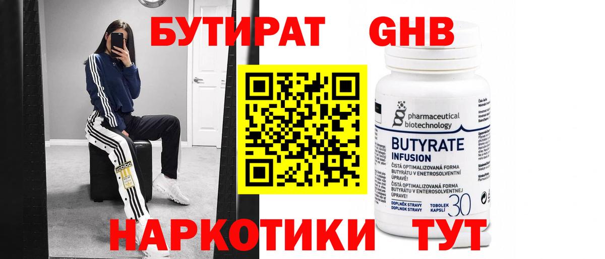 БУТИРАТ BDO 33% Артёмовский