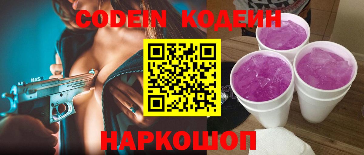 Кодеиновый сироп Lean Purple Drank Артёмовский