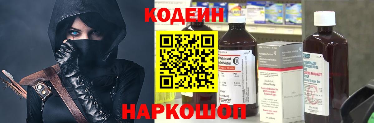 Кодеиновый сироп Lean Purple Drank  Codein напиток Lean (лин)  Вход с VPN  Артёмовский 