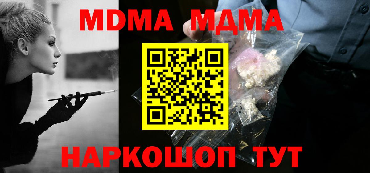 МДМА молли  МДМА crystal  Вход с VPN  Артёмовский 