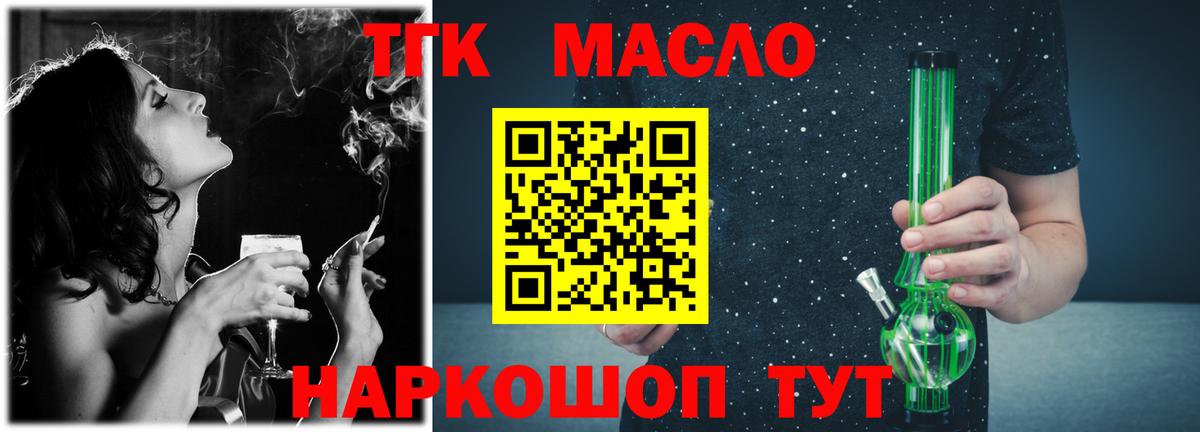 Дистиллят ТГК гашишное масло  где продают   Артёмовский  Вход с VPN 